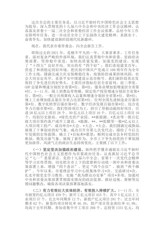 2022.10 公文市委书记在市委七届二次全会上的报告.docx