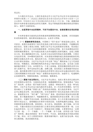 2022.10 公文市委书记在市委全面深化改革领导小组第九次会议上的讲话参阅.docx