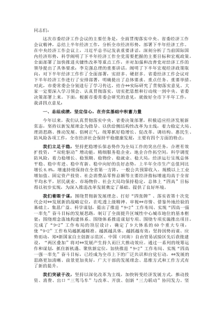 2022.10 公文市委书记在下半年市委经济工作会议上的讲话.docx