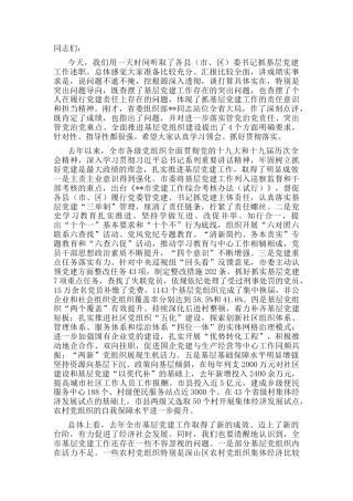 2022.10 公文市委书记在县（市、区）委书记抓基层党建工作述职评议会上的讲话.docx