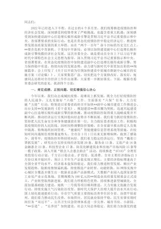 2022.10 公文市委书记在在市委年中工作会议上的讲话.docx