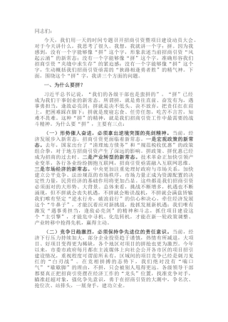 2022.10 公文市委书记在招商引资暨项目建设动员大会讲话.docx