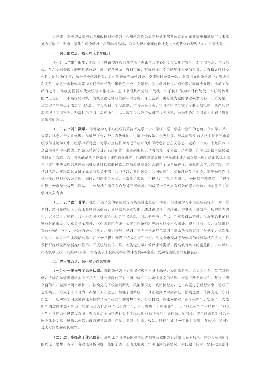 2022.10 公文市委统战部关于2022理论中心组学习工作总结.docx_第1页