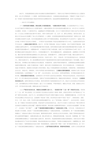 2022.10 公文市委巡察机构党支部2022自身建设情况汇报.docx