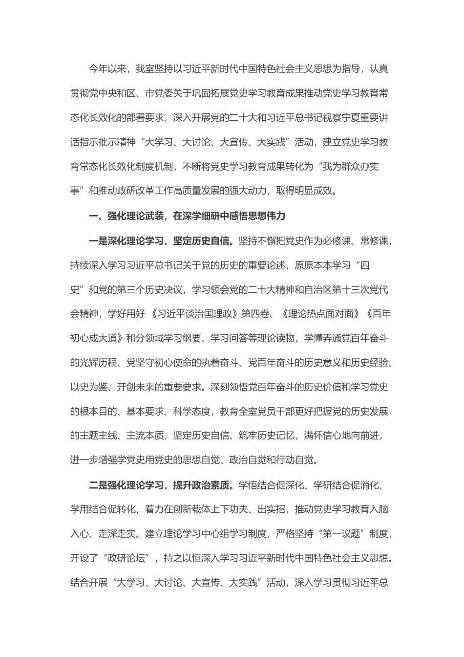 2022.10 公文市委政研室2022关于推动党史学习教育常态化长效化的工作总结.docx_第1页