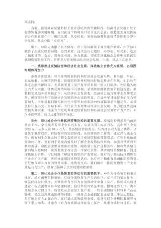 2022.10 公文市长在全市地企合作第一次联席会议上的讲话.docx