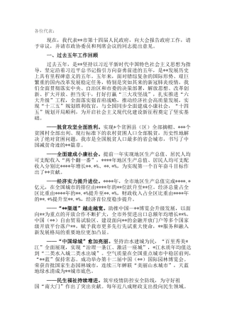 2022.10 公文市长在全市人民代表大会会议上的政府工作报告.docx
