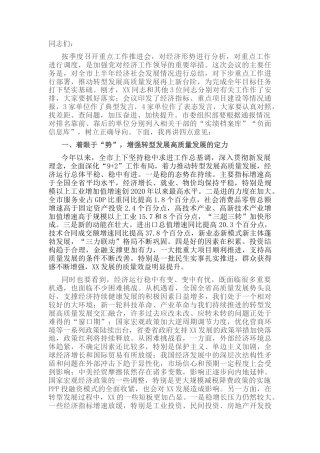 2022.10 公文市长在全市重点工作推进会上的讲话.docx