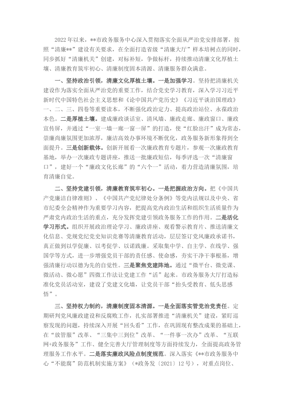 2022.10 公文市政务服务中心清廉机关建设工作总结.docx_第1页