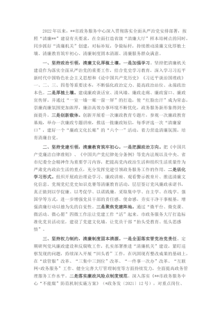 2022.10 公文市政务服务中心清廉机关建设工作总结.docx