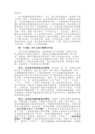 2022.10 公文书记在第二季度廉政约谈会上的讲话.docx