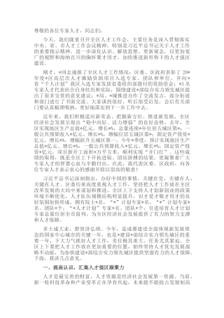 2022.10 公文书记在全区人才工作会议上的讲话.docx