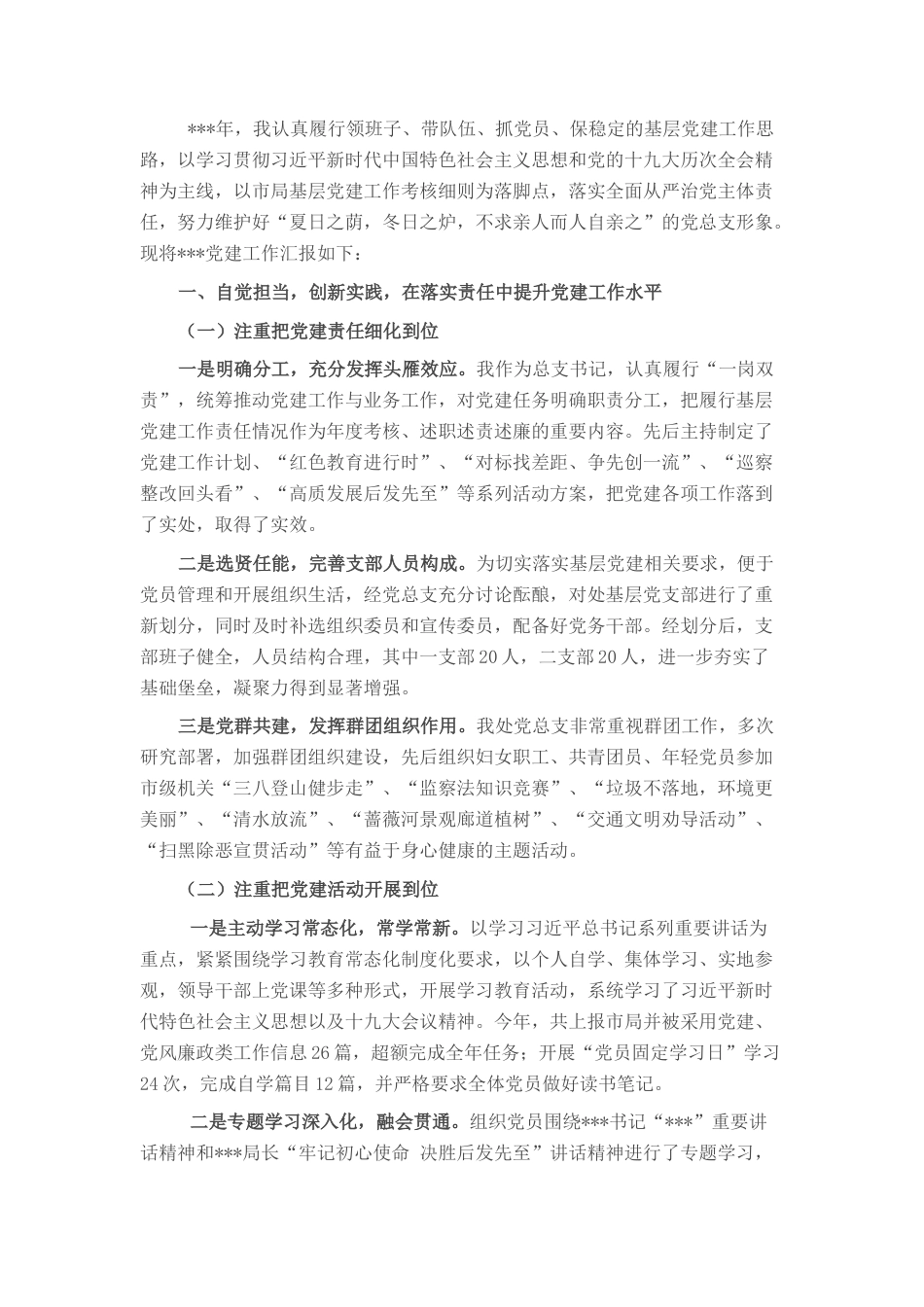 2022.10 公文水利部门书记抓党建工作述职报告.docx_第1页