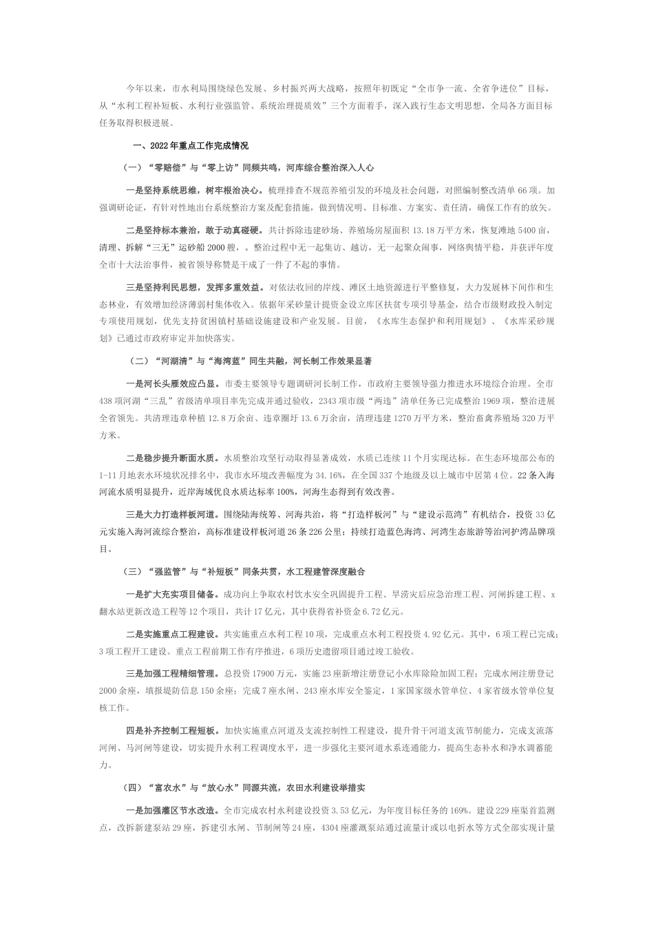 2022.10 公文水利局2022工作总结和2023工作计划 .docx_第1页