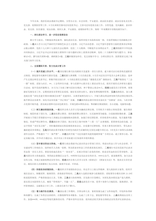 2022.10 公文司法局党组书记2022述职述德述廉述法报告.docx
