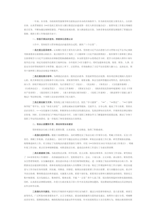 2022.10 公文体育局党组书记、局长2022述法报告.docx