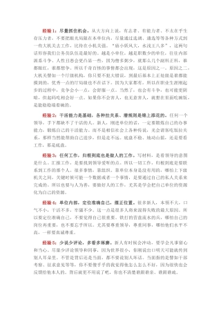 2022.10 公文体制内人际交往的一些经验.docx