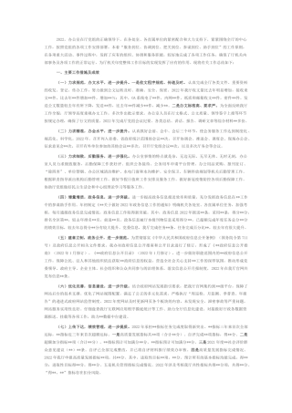 2022.10 公文厅办公室2022工作总结.docx