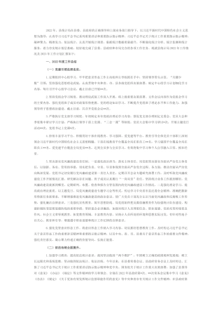 2022.10 公文统计局2022工作总结及2023主要工作安排.docx