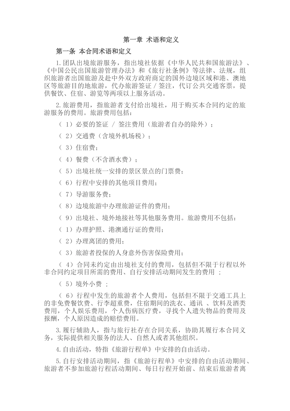 2022.10 公文团队出境旅游合同.docx_第1页