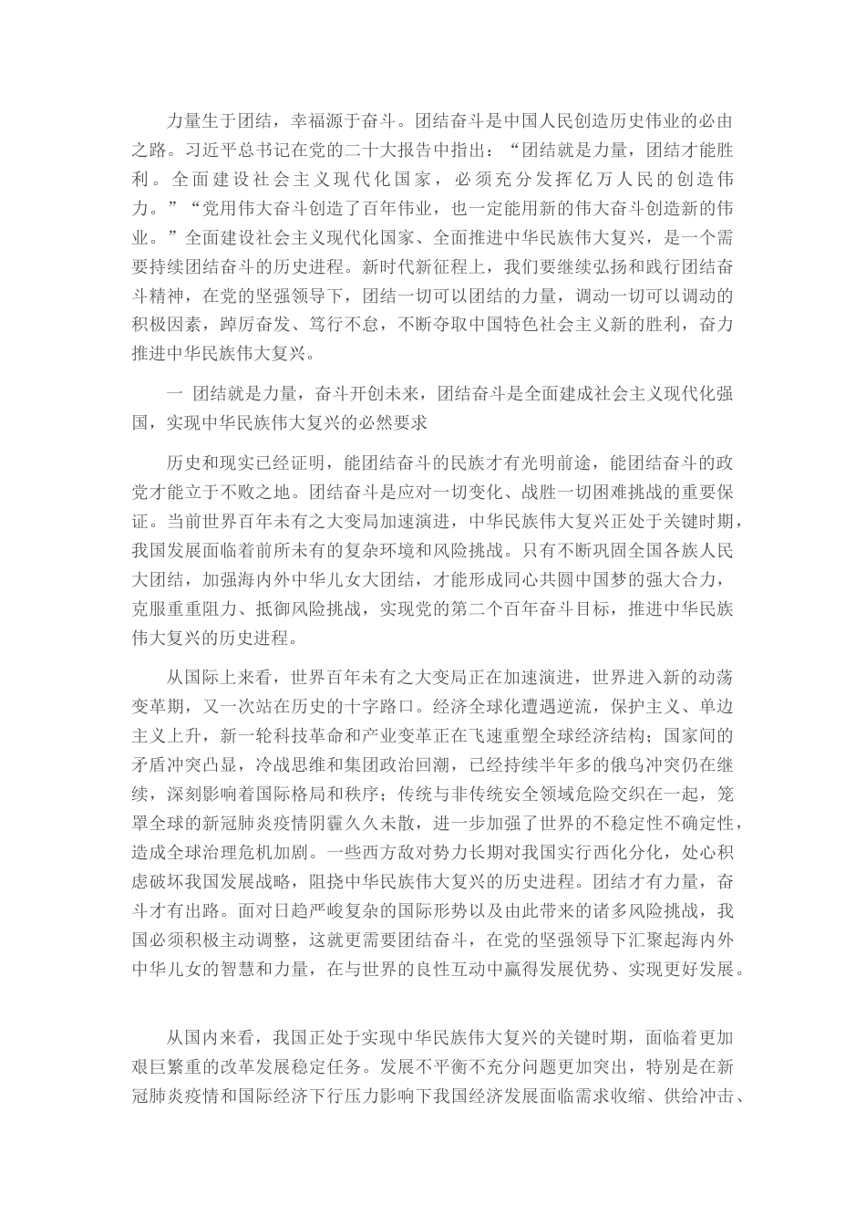 2022.10 公文团结奋斗全面推进中华民族伟大复兴.docx_第1页