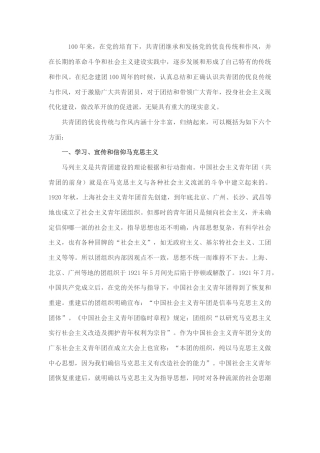 2022.10 公文团课：共青团的优良传统与作风讲稿.docx