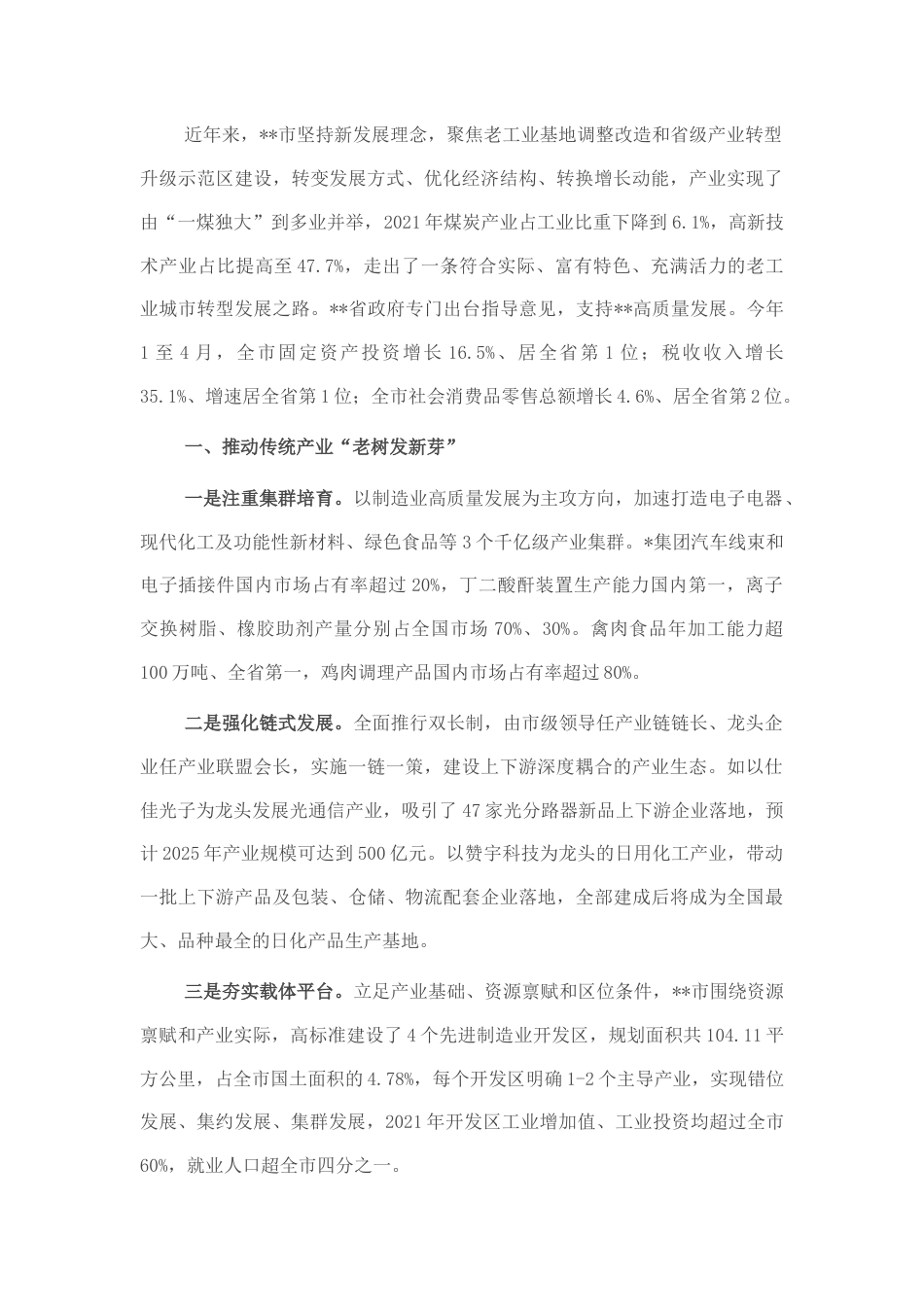 2022.10 公文推进老工业城市转型发展典型经验做法：重塑动力源 培育新引擎.docx_第1页
