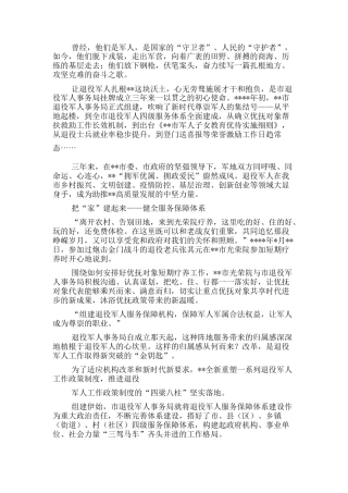 2022.10 公文退役军人事务局成立三年以来工作综述.docx