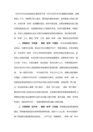 2022.10 公文微党课：永葆“赶考”的清醒和坚定.docx