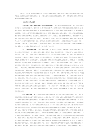 2022.10 公文卫生健康委20年度工作总结及2023工作谋划.docx