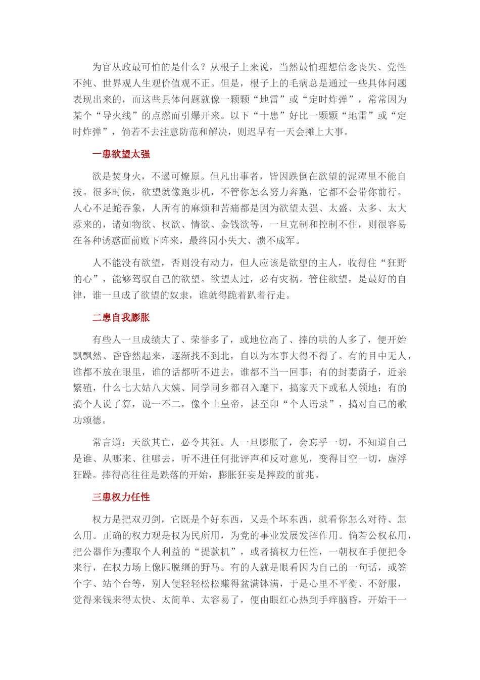 2022.10 公文为官“十患”.docx_第1页