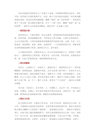 2022.10 公文为官“十患”.docx