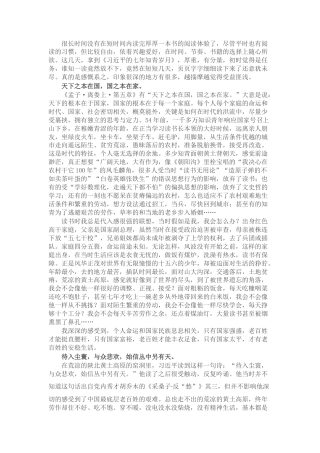 2022.10 公文我将无我 不负人民——读《习近平的七年知青岁月》有感.docx