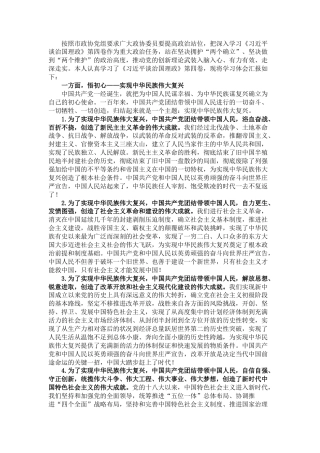 2022.10 公文悟初心、明使命，实现高质量发展.docx