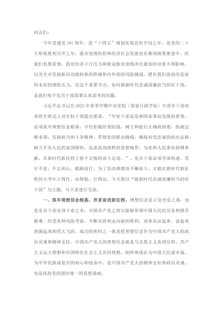 2022.10 公文喜迎党的二十大党课讲稿：做新时代忠诚清廉担当的好干部.docx