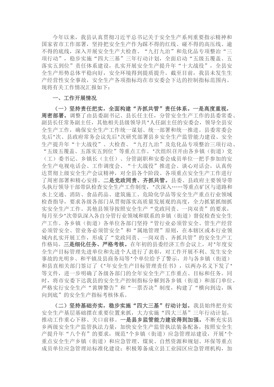 2022.10 公文县2022安全生产工作情况汇报.docx_第1页
