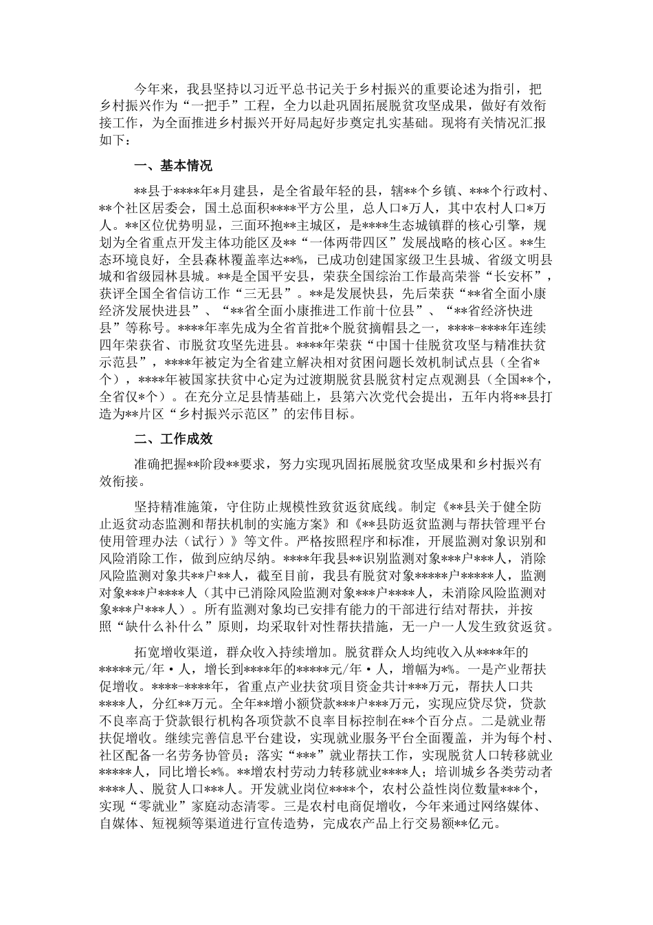 2022.10 公文县2022实施乡村振兴战略工作情况汇报.docx_第1页
