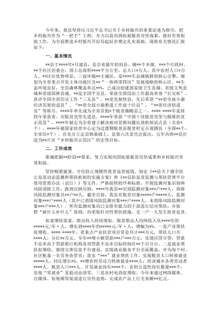 2022.10 公文县2022实施乡村振兴战略工作情况汇报.docx