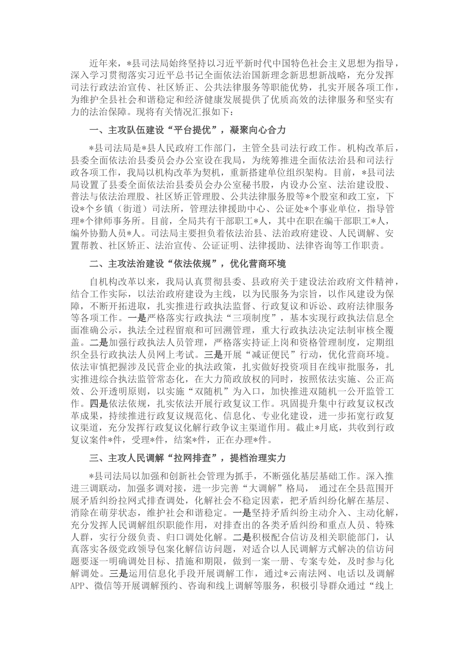 2022.10 公文县2022司法行政工作开展情况汇报.docx_第1页