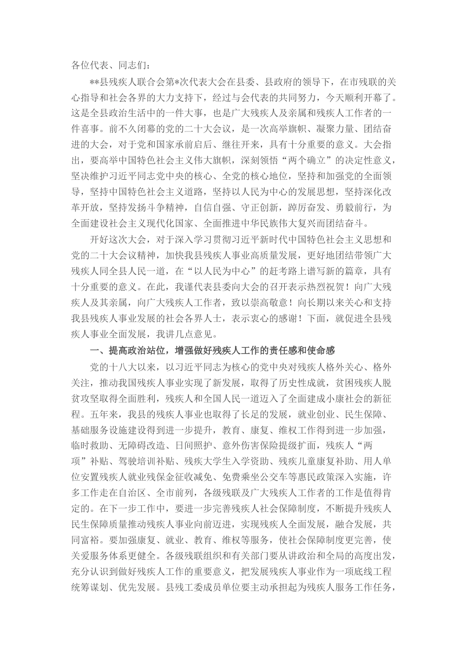 2022.10 公文县残疾人联合会换届选举会议发言.docx_第1页