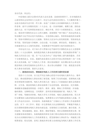 2022.10 公文县残疾人联合会换届选举会议发言.docx
