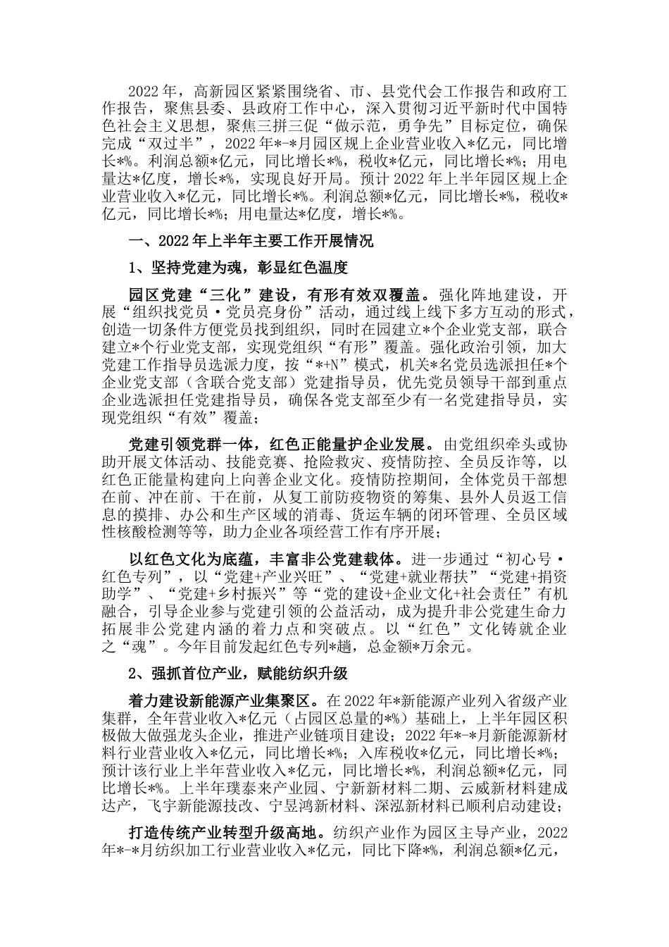2022.10 公文县高新园区年中工作汇报材料.docx_第1页