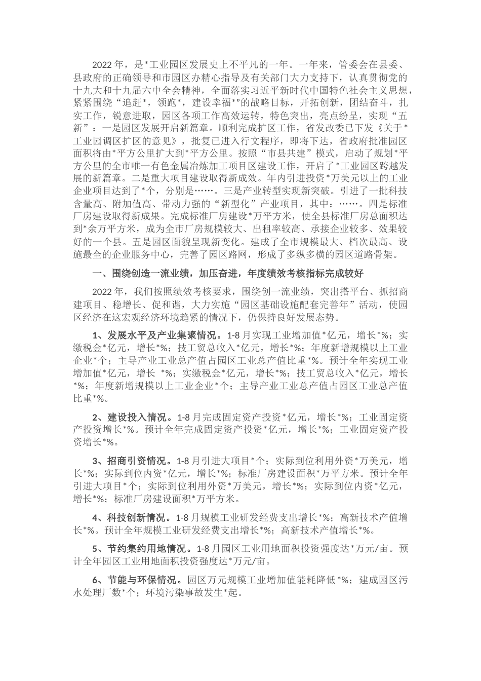 2022.10 公文县工业园管委会2022工作情况汇报.docx_第1页