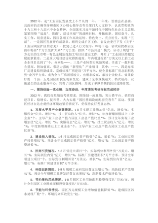 2022.10 公文县工业园管委会2022工作情况汇报.docx