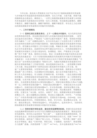 2022.10 公文县巩固脱贫攻坚成果同乡村振兴有效衔接工作情况总结.docx
