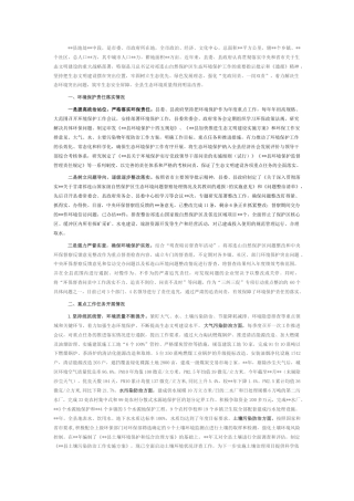2022.10 公文县环境保护工作情况汇报.docx