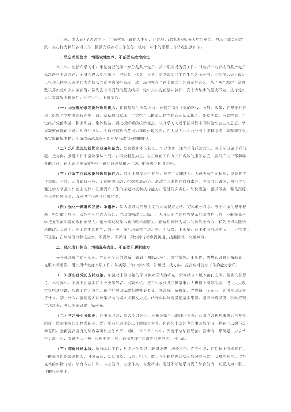 2022.10 公文县级领导干部2022述职述责述廉报告(1).docx_第1页