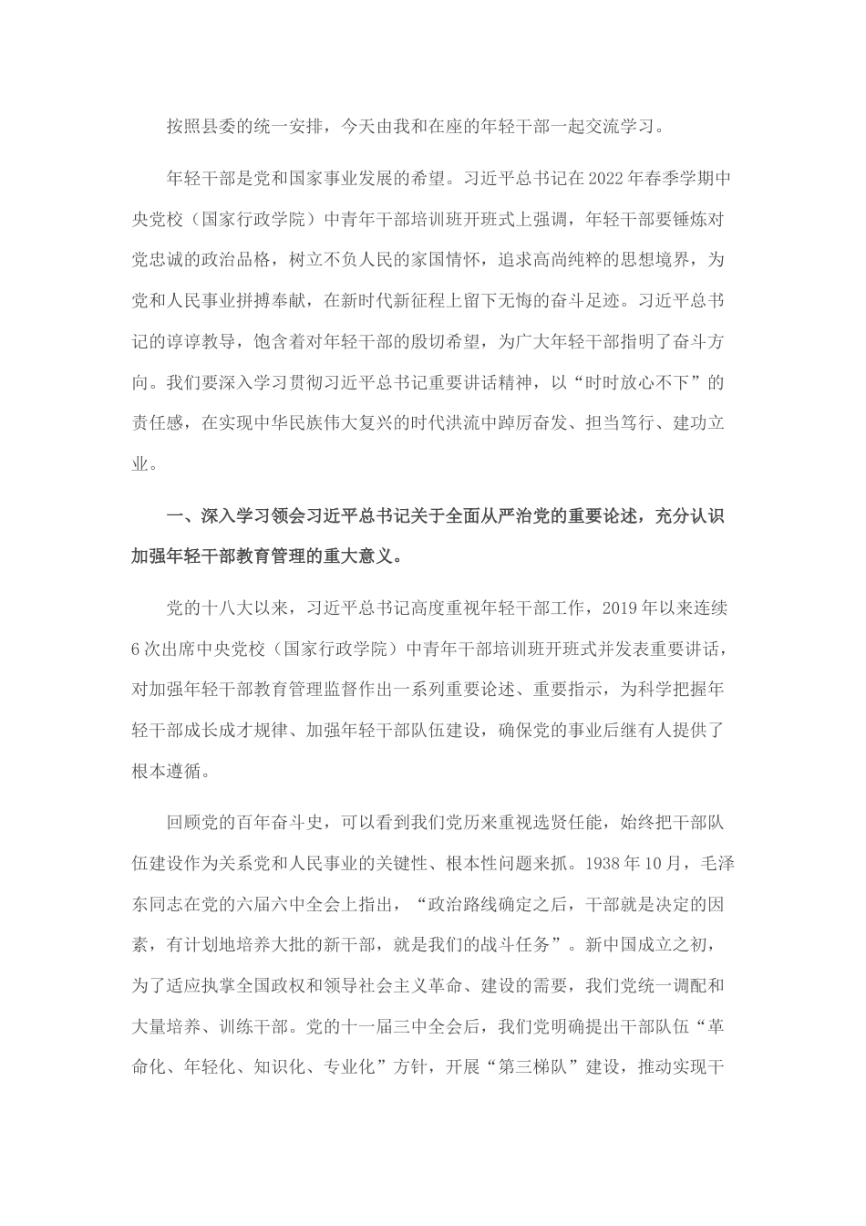 2022.10 公文县纪委书记中青班讲课稿.docx_第1页