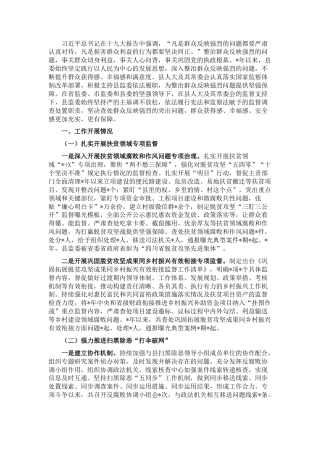 2022.10 公文县监委关于整治群众反映强烈问题工作情况的报告.docx