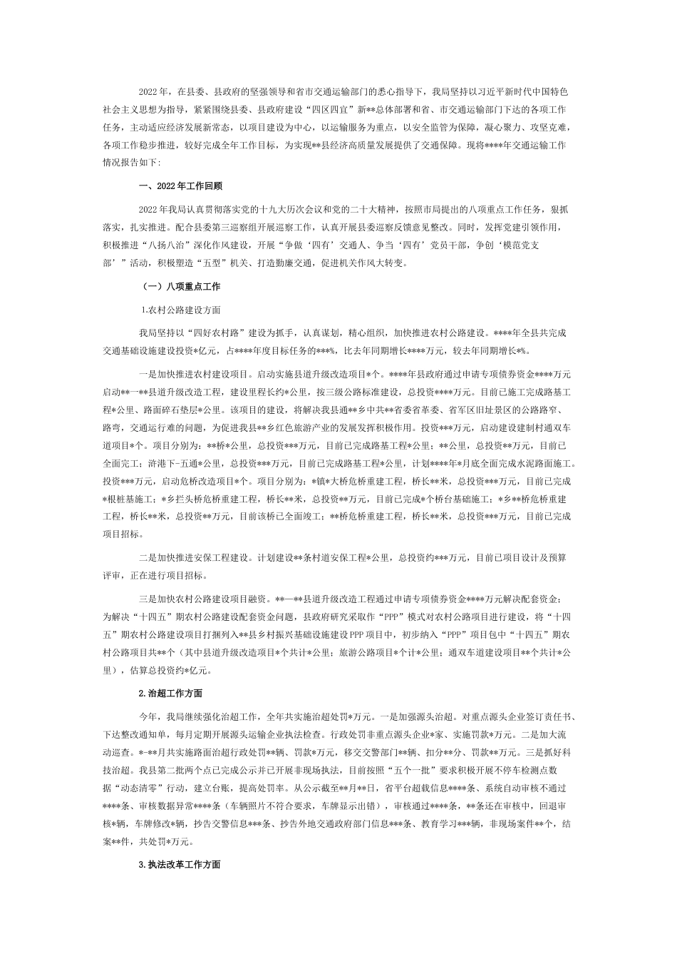 2022.10 公文县交通运输局2022工作总结和2023工作计划.docx_第1页